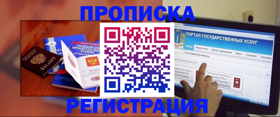 временная регистрация для всех в Горняке