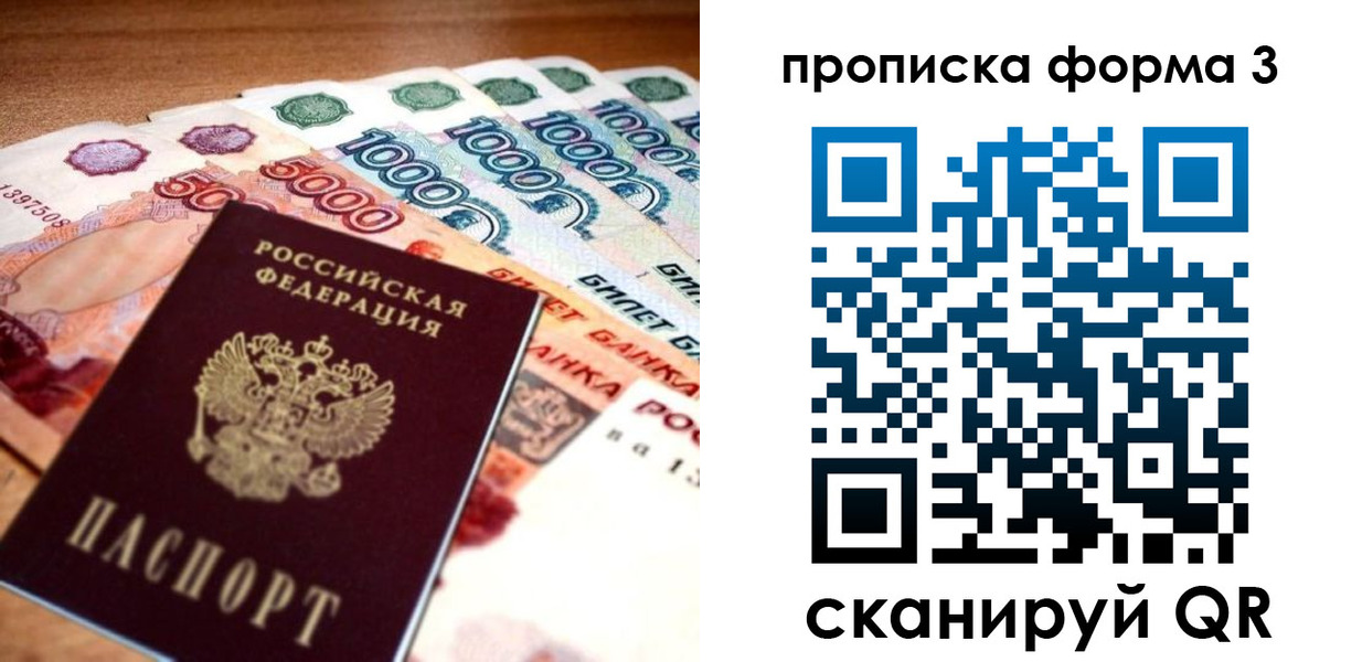 прописка паспорт в Горняке