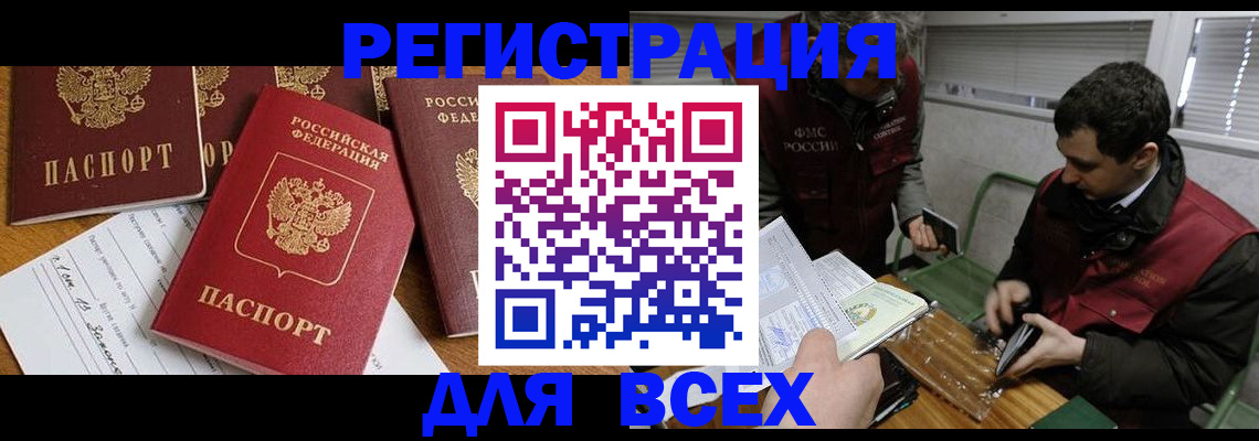 прописка в Горняке