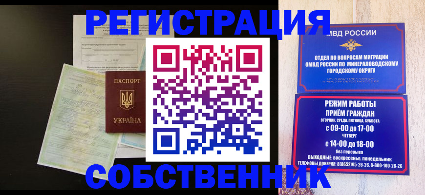 прописка от собственника в Горняке