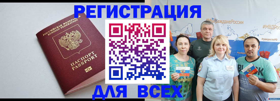 прописка паспорт в Горняке