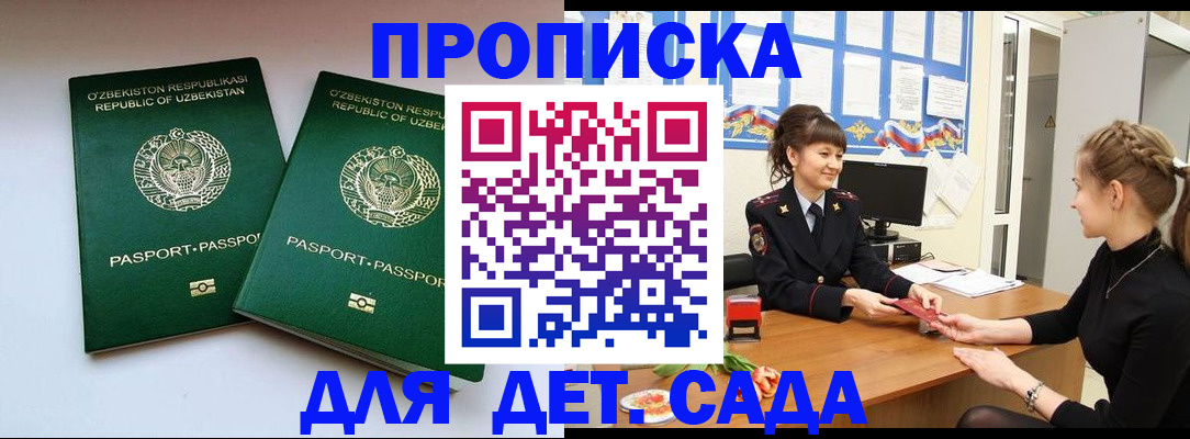 временная регистрация для школы в Горняке