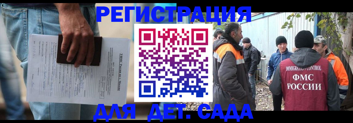 миграционный учет в Горняке